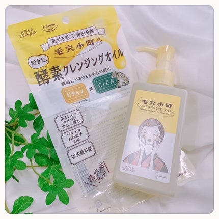 毛穴小町 酵素クレンジングオイル/ソフティモ/オイルクレンジングを使ったクチコミ(1枚目)