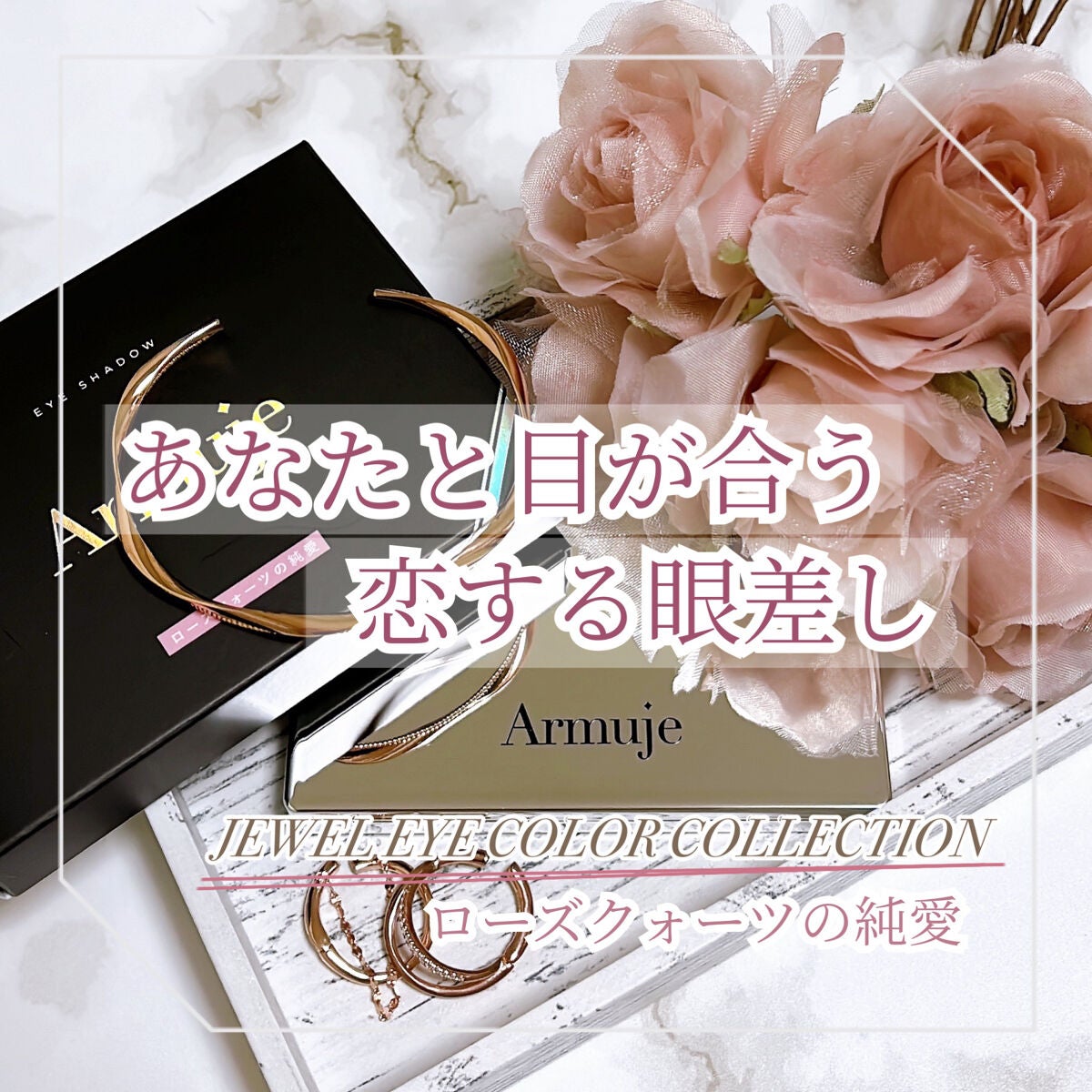 ジュエルアイカラーコレクション/Armuje/アイシャドウパレットを使ったクチコミ(1枚目)