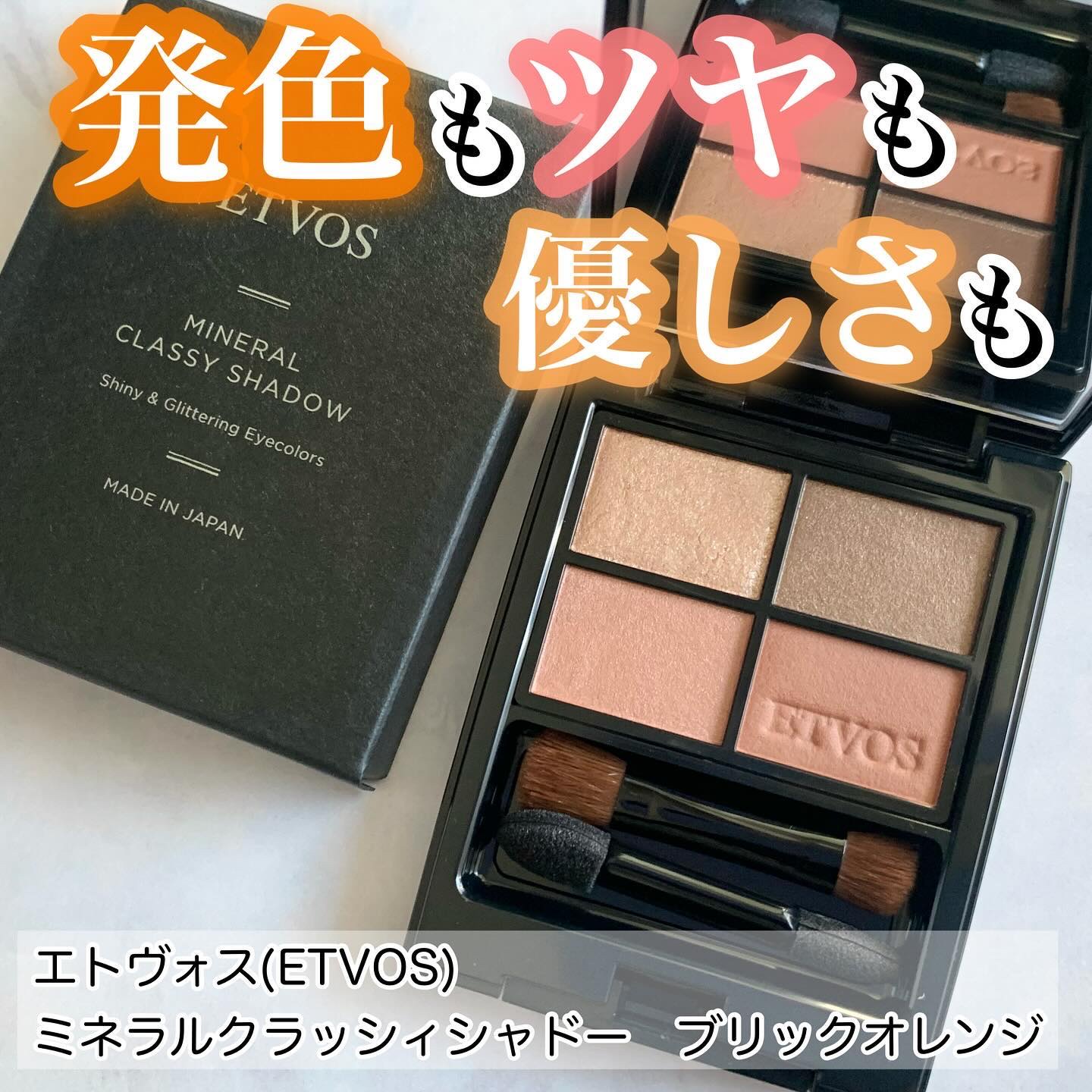 ミネラルクラッシィシャドー/エトヴォス/アイシャドウパレットを使ったクチコミ（1枚目）