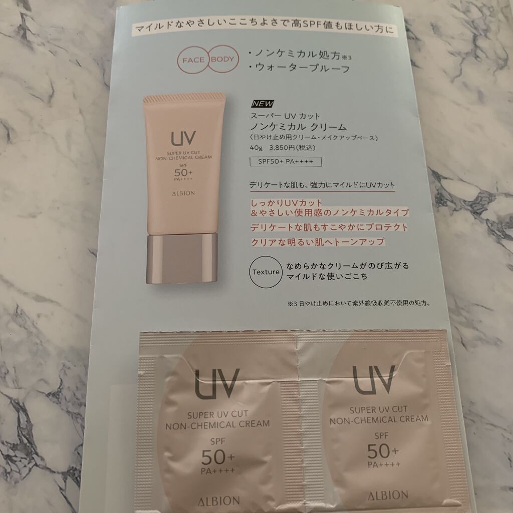スーパー UV カット ノンケミカル クリーム/ALBION/日焼け止めクリームを使ったクチコミ（1枚目）