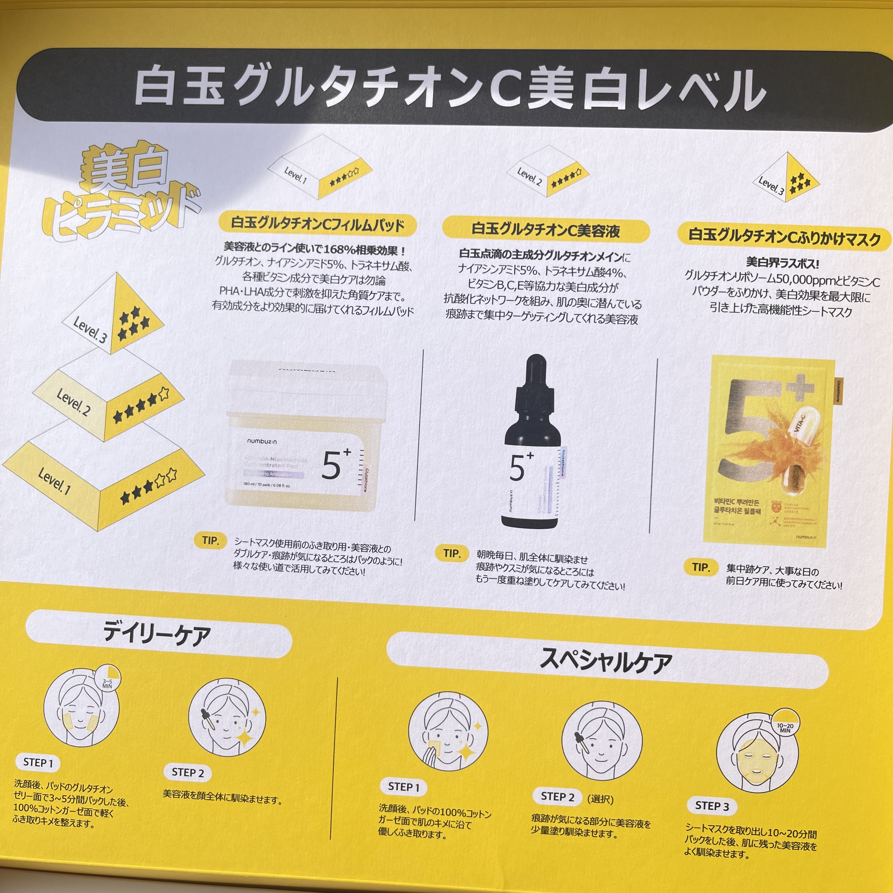 5番 白玉グルタチオンＣ美容液/numbuzin/美容液を使ったクチコミ（2枚目）