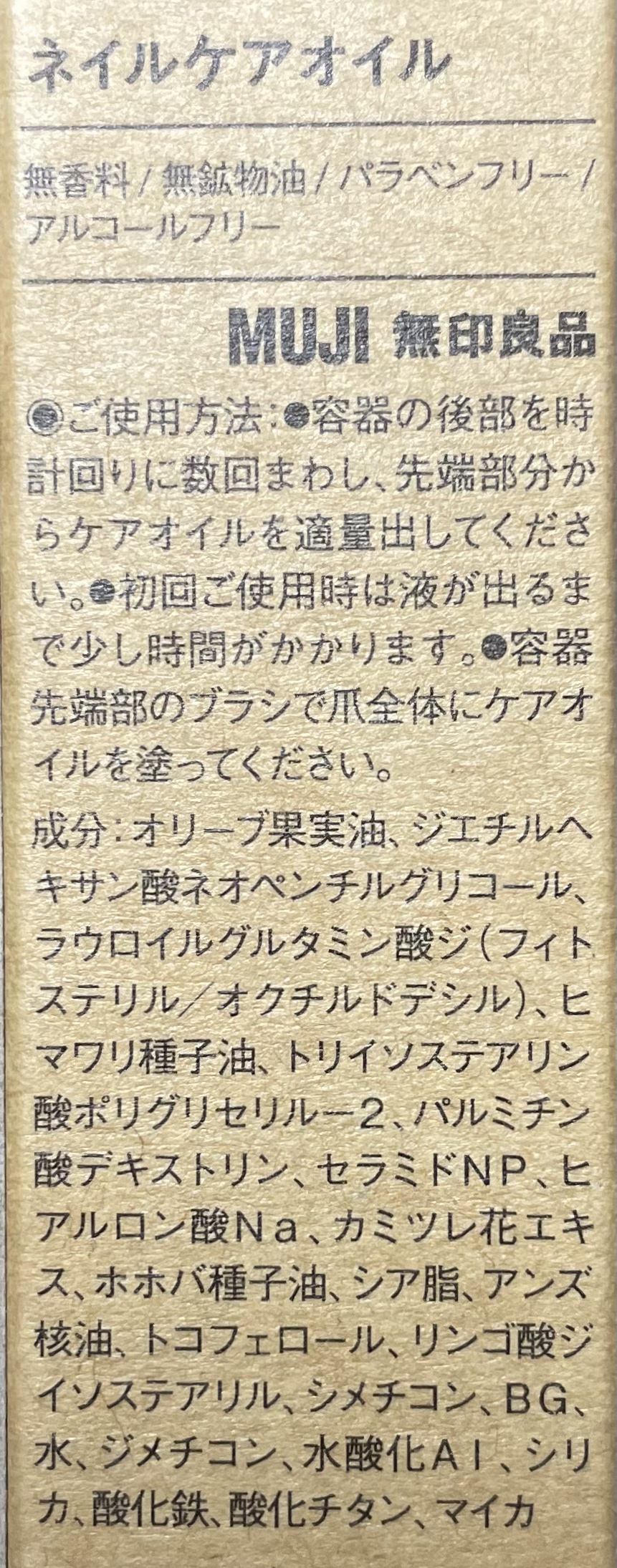 ネイルケアオイル/無印良品/ネイルオイル・トリートメントを使ったクチコミ（2枚目）