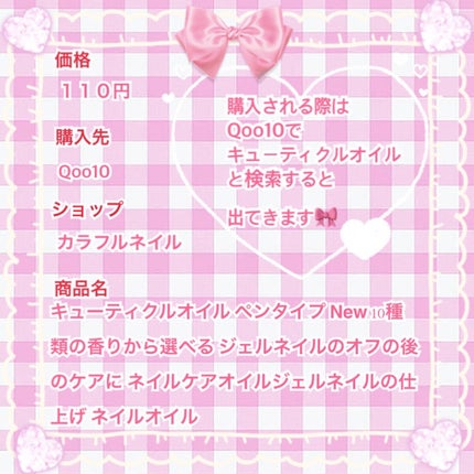 ナチュラルキューティクルオイル/Qoo10/ネイルオイル・トリートメントを使ったクチコミ(4枚目)