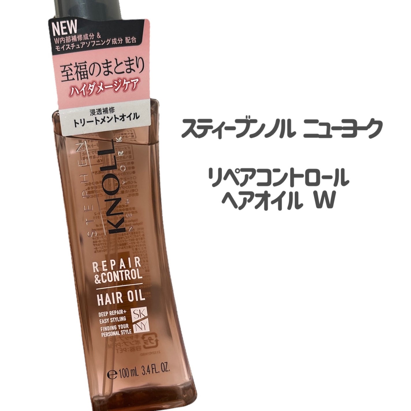 リペアコントロール ヘアオイル W/スティーブンノル ニューヨーク/ヘアオイルを使ったクチコミ(2枚目)