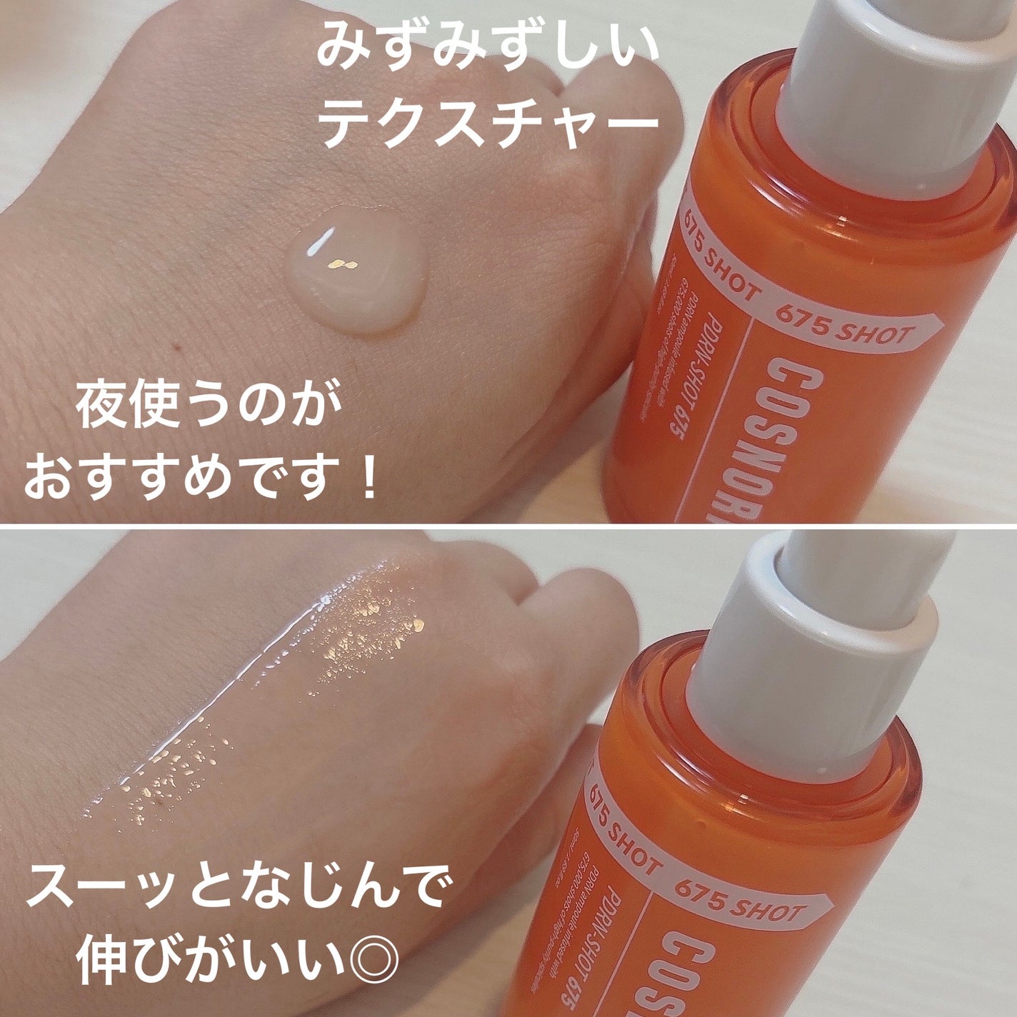 PDRNショット675/COSNORI/美容液を使ったクチコミ(3枚目)