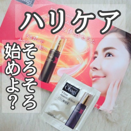 オバジX ディープアドバンスドリフト セラム/オバジ/美容液を使ったクチコミ(1枚目)