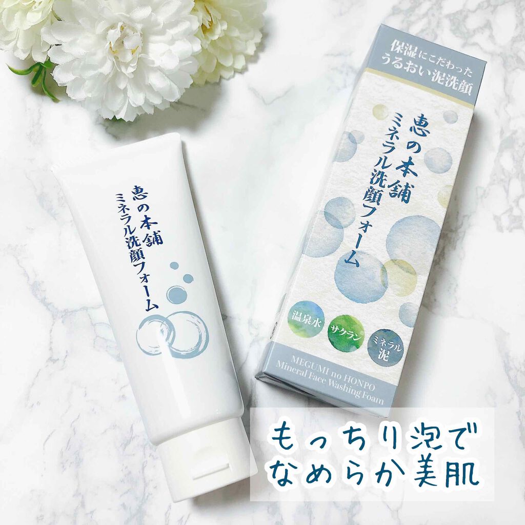 ミネラル洗顔フォーム/恵の本舗/洗顔フォーム by らぷん🍒