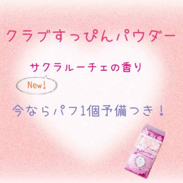 すっぴんパウダー ブルーミングシトラスの香り/クラブ/プレストパウダーを使ったクチコミ（1枚目）