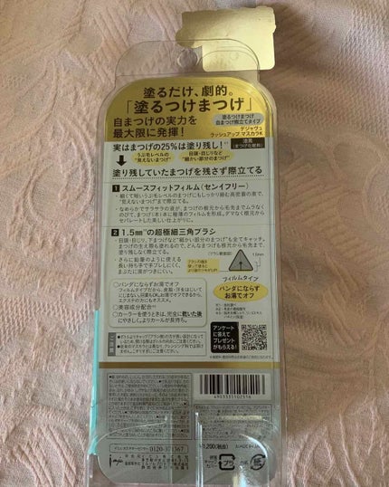 「塗るつけまつげ」自まつげ際立てタイプ/デジャヴュ/マスカラを使ったクチコミ(2枚目)
