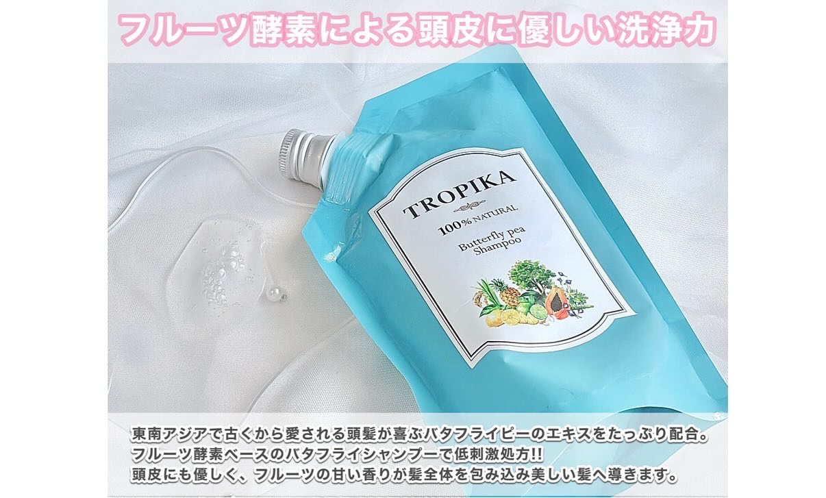 バタフライピーシャンプー/バタフライピーコンディショナー/TROPIKA/市販シャンプーを使ったクチコミ（2枚目）