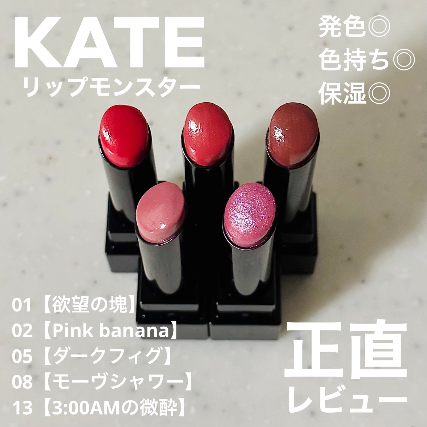 ケイト リップモンスター/KATE/口紅を使ったクチコミ(1枚目)