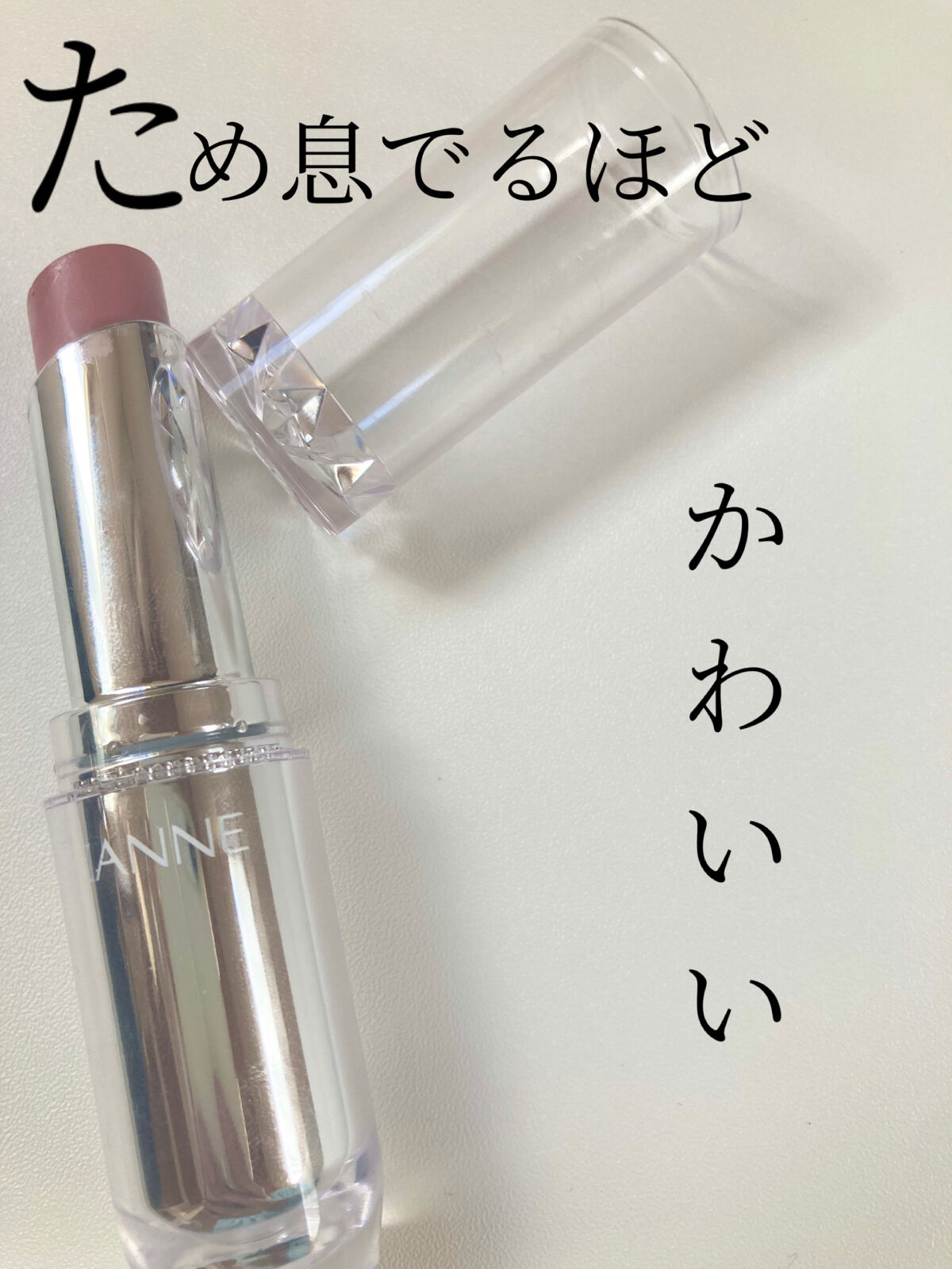 ラスティンググロスリップ/CEZANNE/口紅を使ったクチコミ（1枚目）