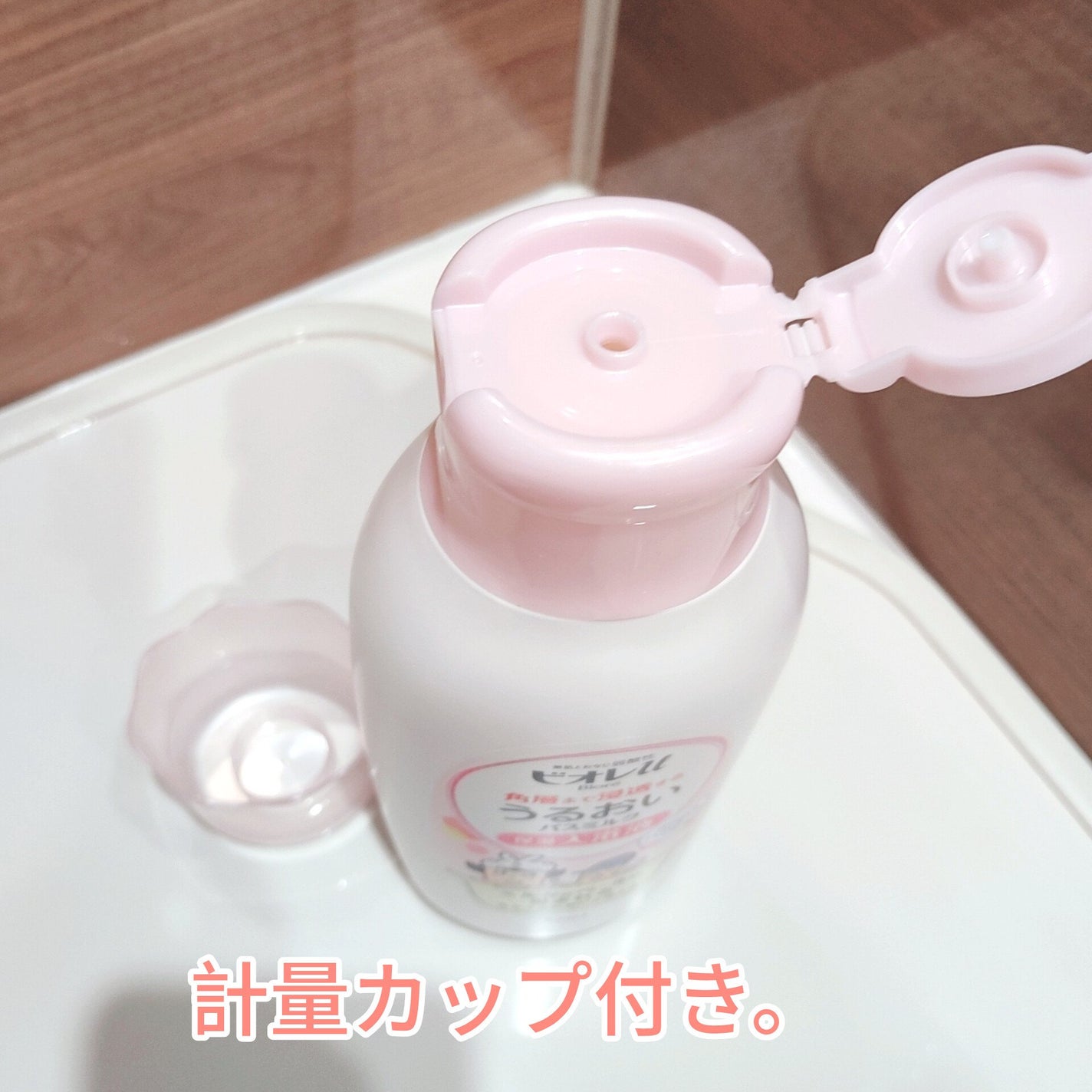 角層まで浸透する うるおいバスミルク ほのかでパウダリーな香り/ビオレu/保湿系入浴剤を使ったクチコミ(3枚目)