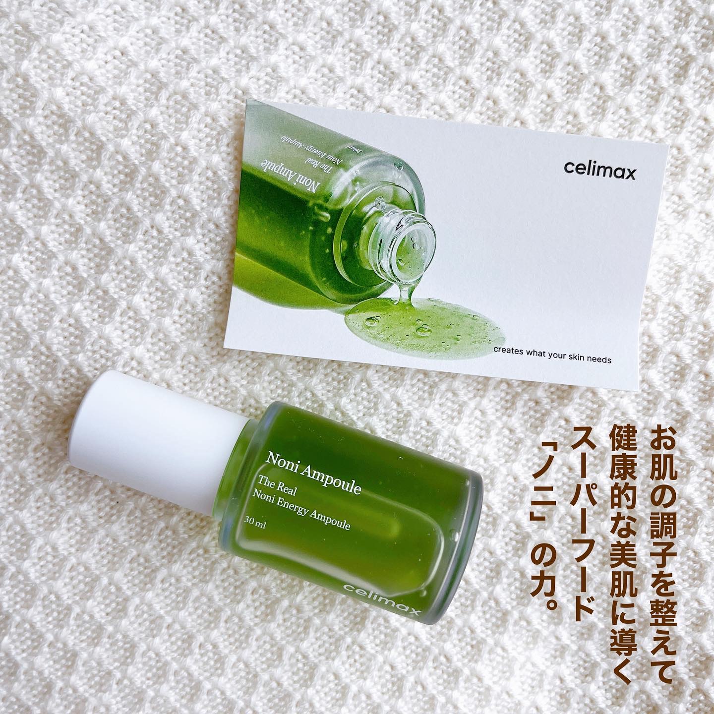 Noni Ampule/celimax/美容液を使ったクチコミ（3枚目）