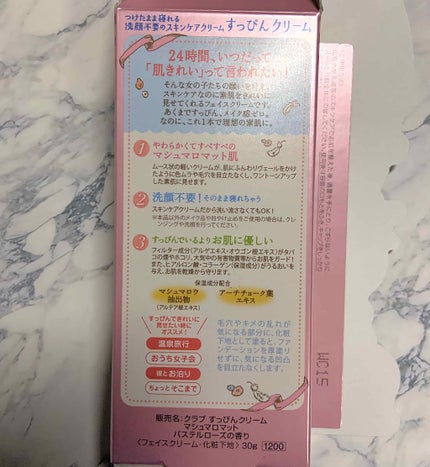 すっぴんクリーム マシュマロマット(パステルローズの香り)/クラブ/化粧下地を使ったクチコミ(2枚目)