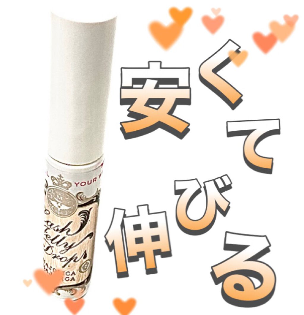 ラッシュジェリードロップ EX/MAJOLICA MAJORCA/まつげ美容液を使ったクチコミ(1枚目)