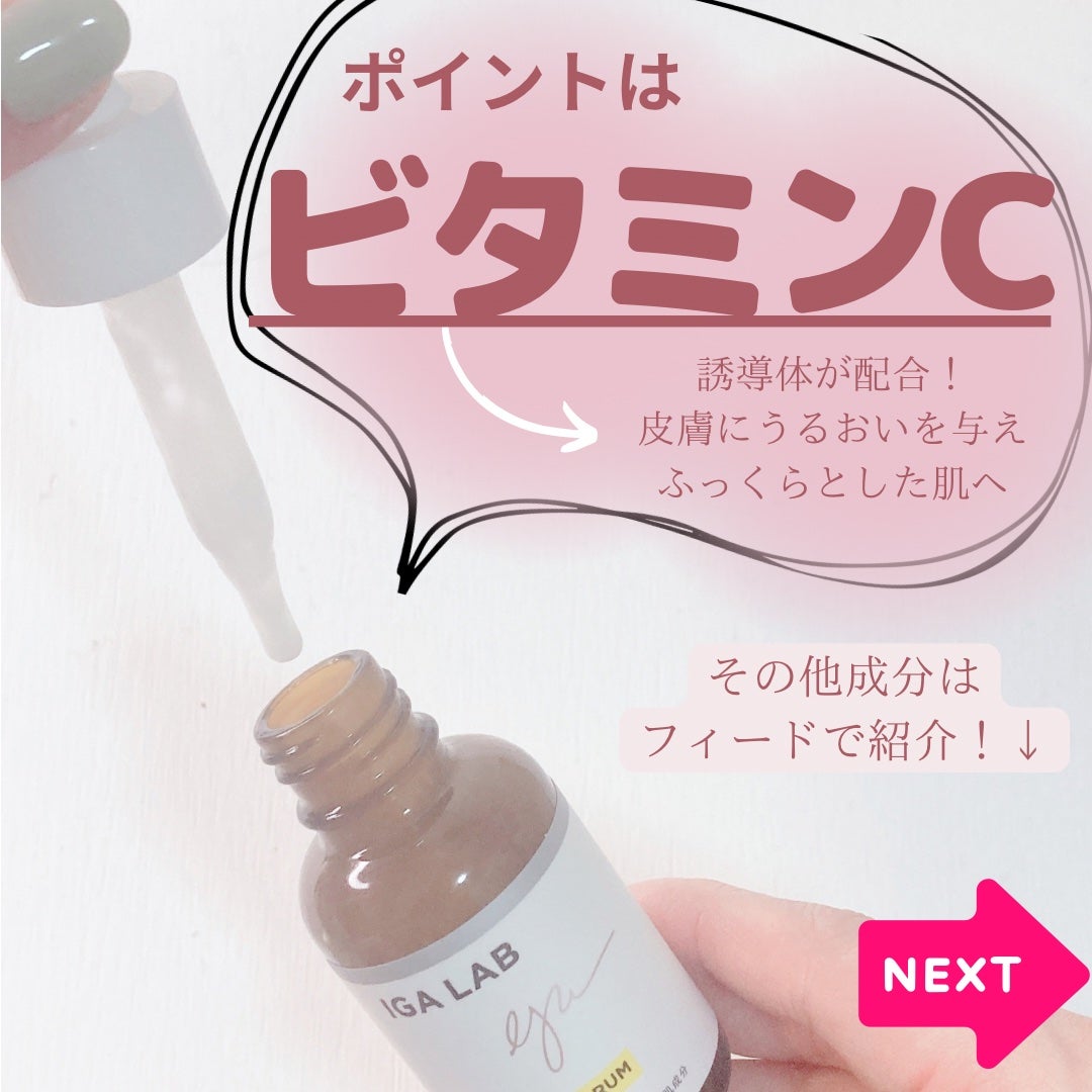 エンリッチCセラム/IGA LAB/美容液を使ったクチコミ(7枚目)