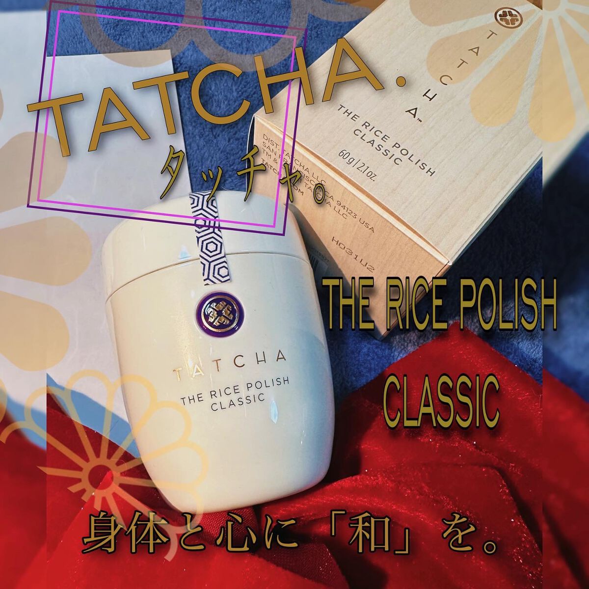 ライス ポリッシュ クラッシック/タッチャ/洗顔パウダーを使ったクチコミ(1枚目)