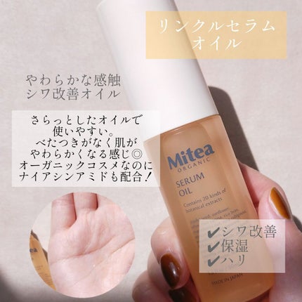 リンクルセラムオイル /ミティア オーガニック/フェイスオイルを使ったクチコミ(3枚目)