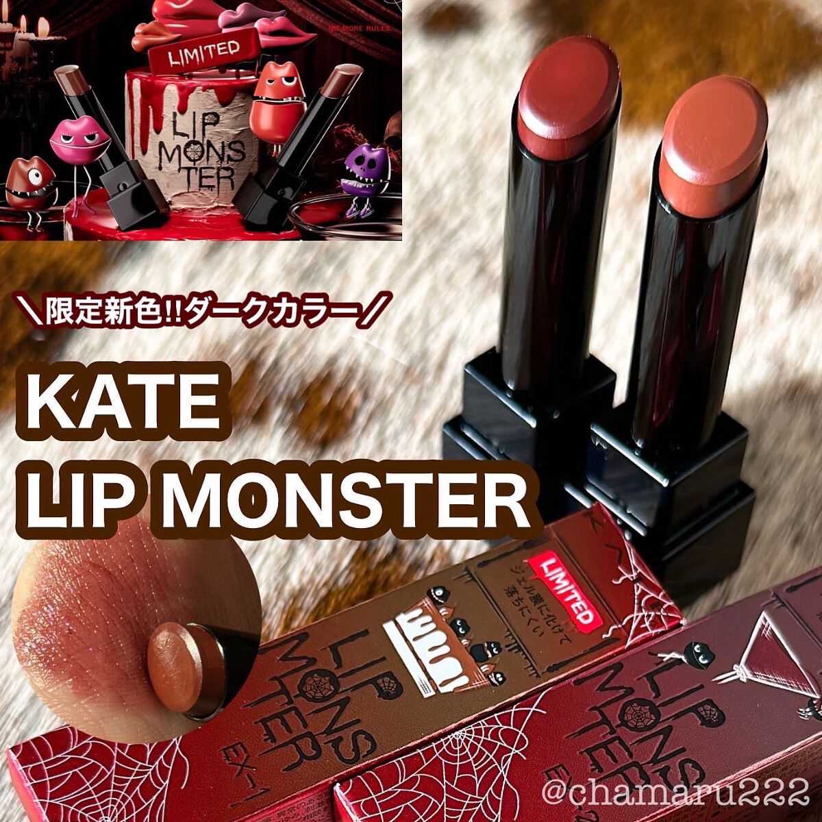 ケイト リップモンスター/KATE/口紅を使ったクチコミ（1枚目）