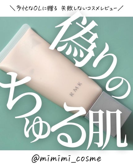 RMK スムースフィット ポアレスベース 03/RMK/化粧下地を使ったクチコミ(1枚目)