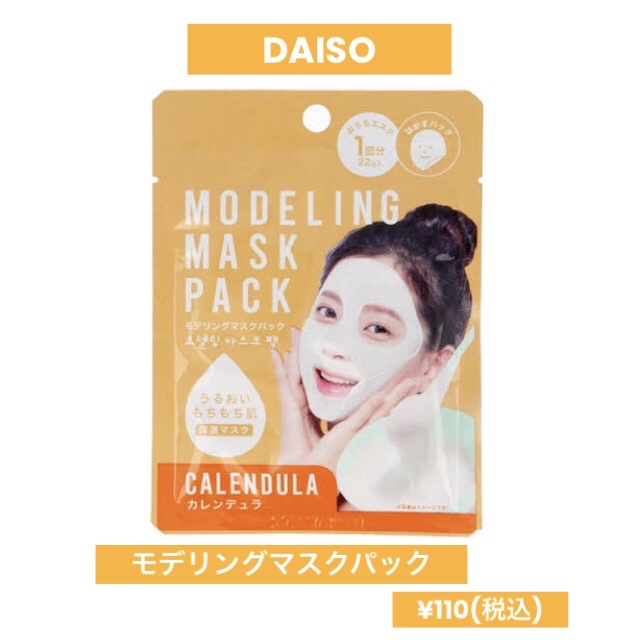 モデリングマスクパック/DAISO/シートマスク・パックを使ったクチコミ（1枚目）