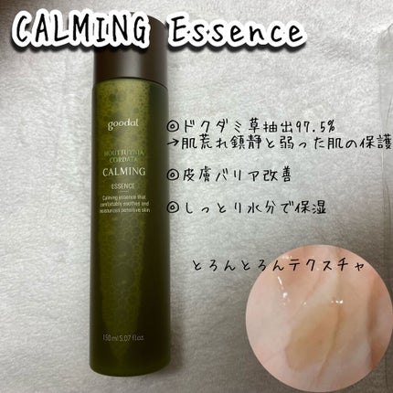 CALMING Essence/goodal/化粧水を使ったクチコミ(3枚目)