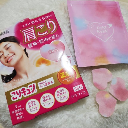 こりキュン 鎮痛消炎ミニ温膏A(医薬品)/グラフィコ/その他を使ったクチコミ(2枚目)