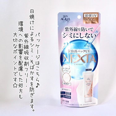 ネクスタ® トーンアップセラムUVエッセンス ROSY/スキンアクア/日焼け止め・UVケアを使ったクチコミ（3枚目）