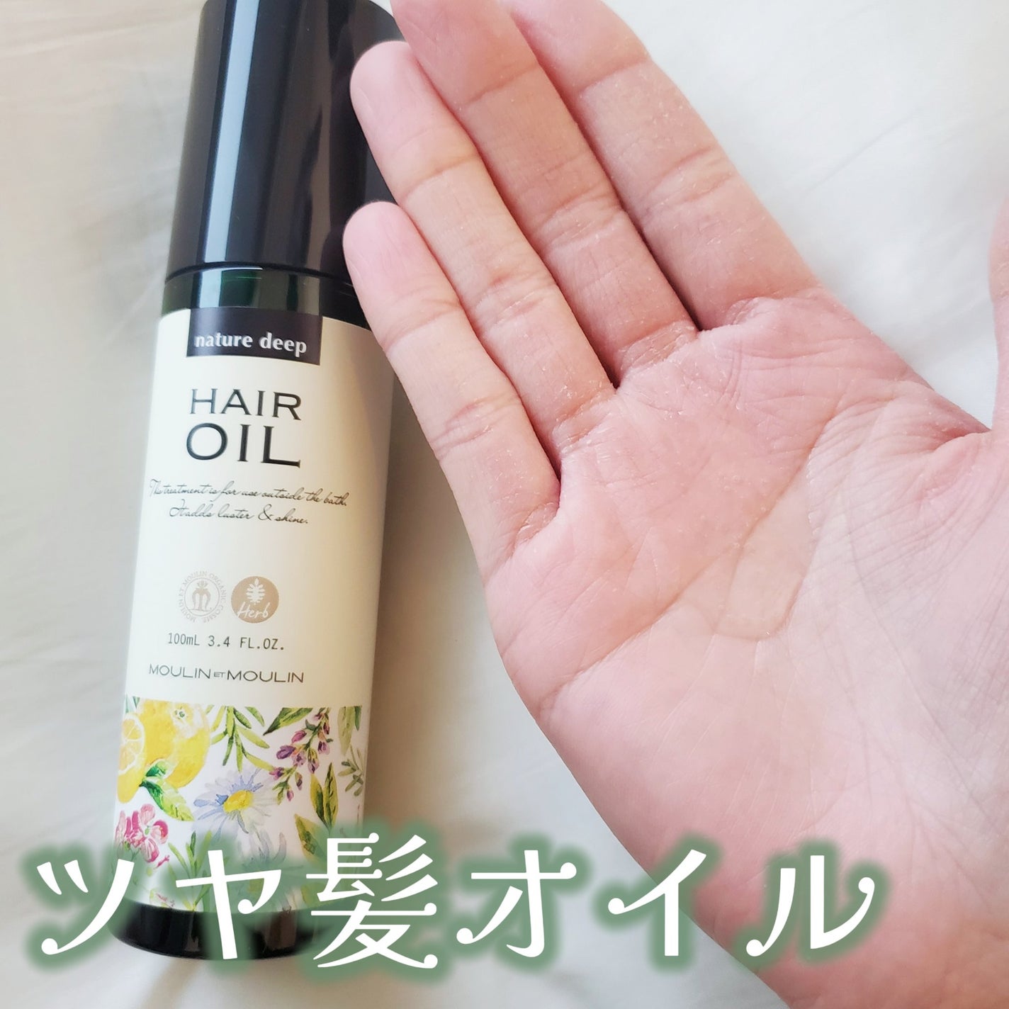 ツヤ髪オイル/ネイチャーディープ /ヘアオイルを使ったクチコミ(1枚目)