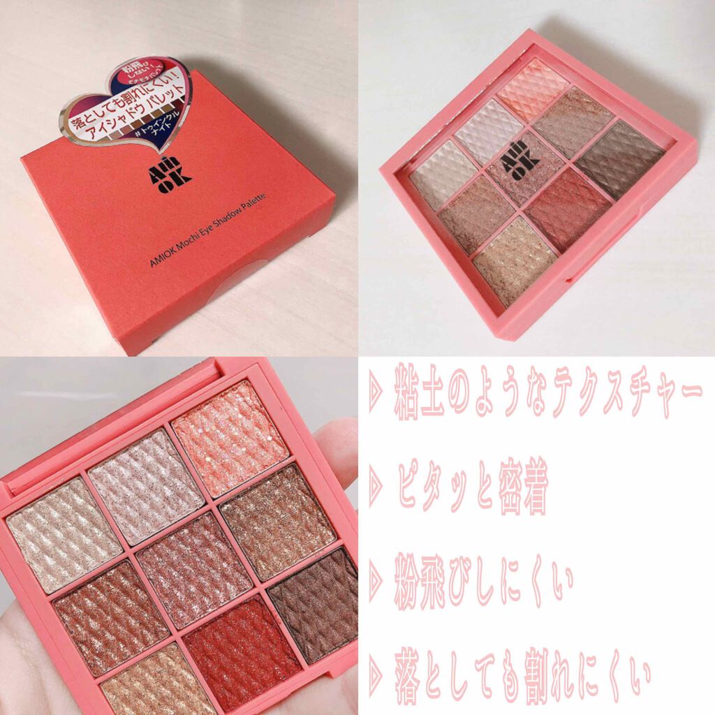 ソフトクレイビームアイシャドウパレット/AMIOK/ジェル・クリームアイシャドウを使ったクチコミ(1枚目)