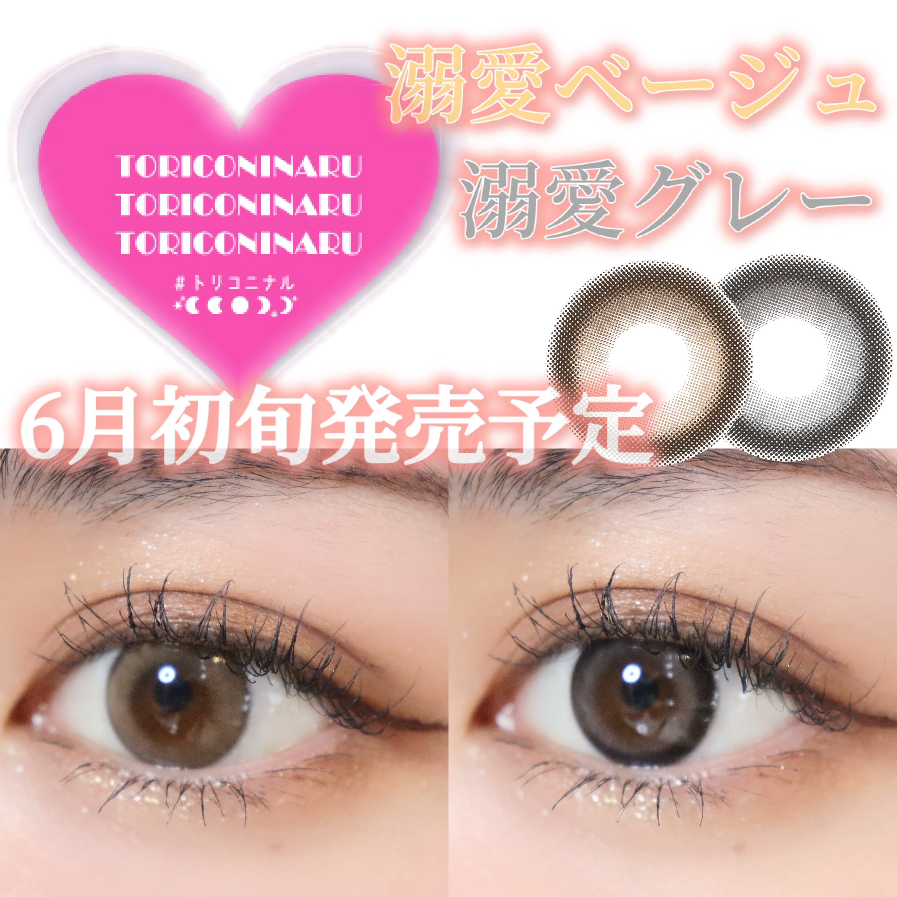 トリコニナル ワンデー/トリコニナル/ワンデー（１DAY）カラコンを使ったクチコミ（1枚目）