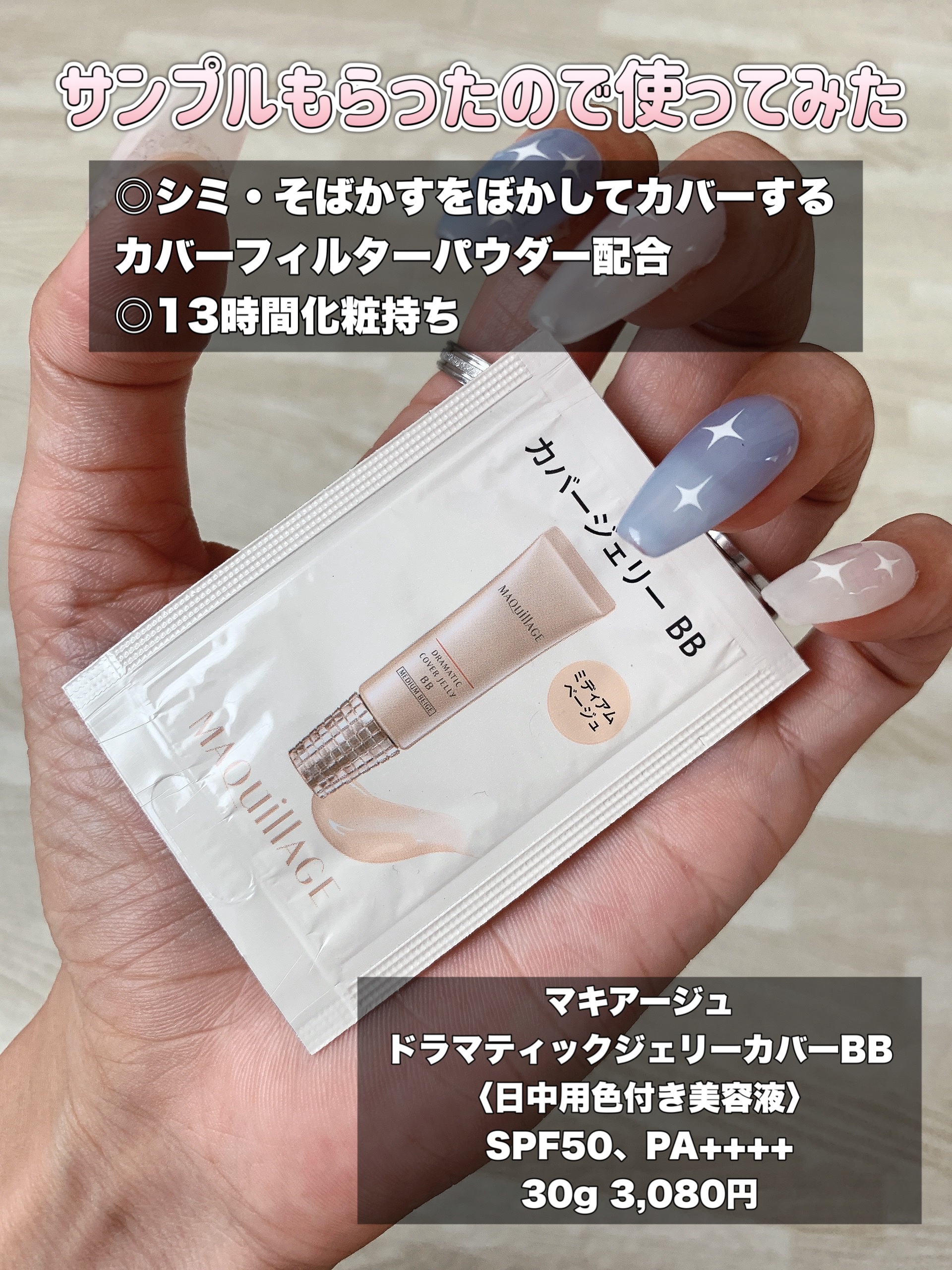 ドラマティック カバージェリー BB		/マキアージュ/BBクリームを使ったクチコミ（3枚目）