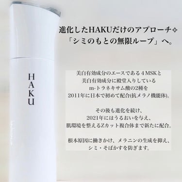 HAKU メラノフォーカスZのクチコミ「➳✩⡱ ＨＡＫＵ   メラノフォーカスZ


シミができる肌特有のダメージ状態を徹底的に
研究.....」（2枚目）