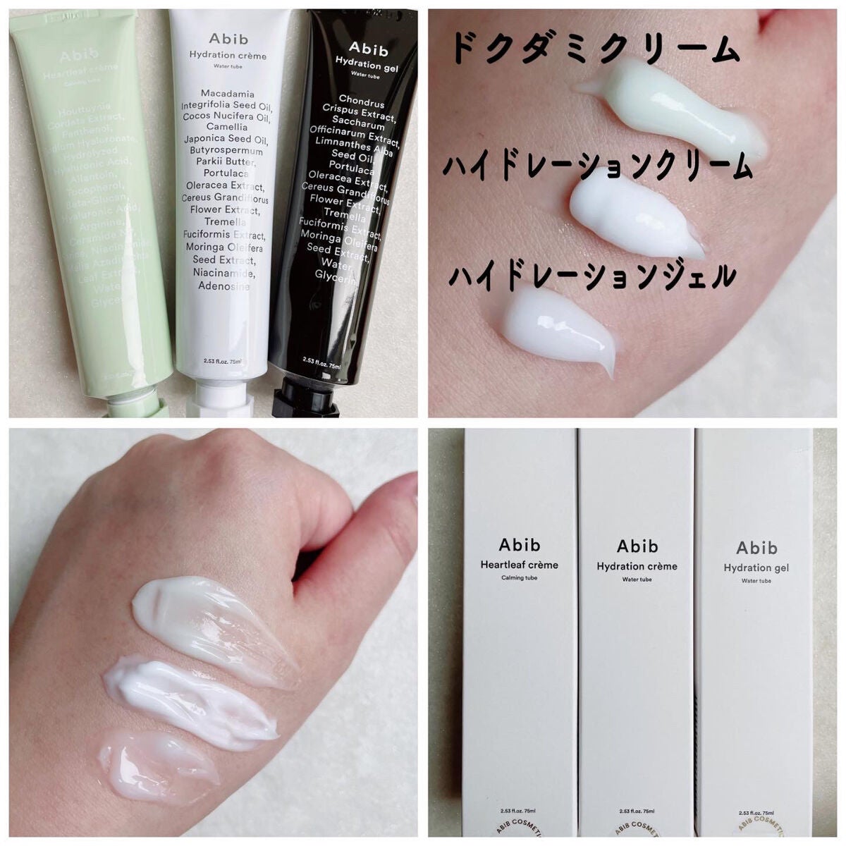 HYDRATION GEL WATER TUBE/Abib /フェイスクリームを使ったクチコミ(5枚目)