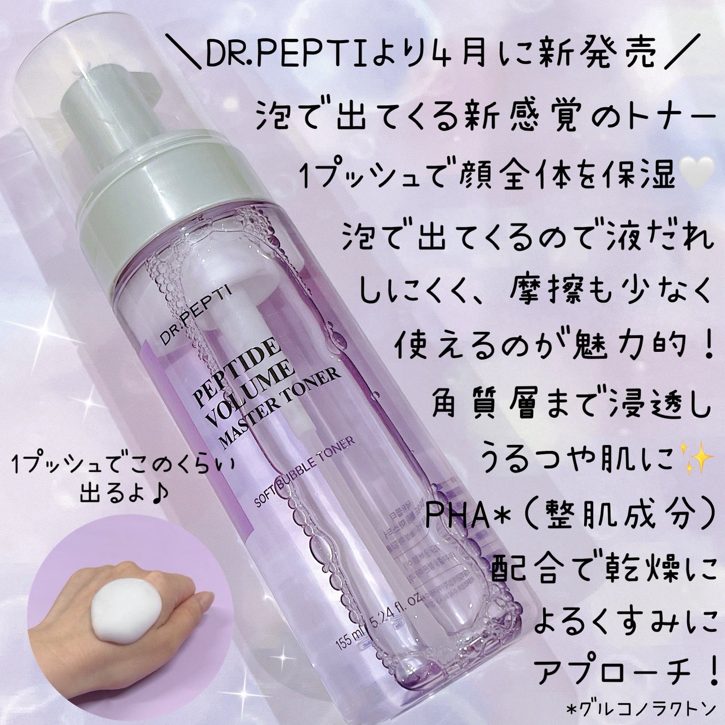 ペプチドボリュームマスタートナー/DR.PEPTI/ブースター・導入液を使ったクチコミ(2枚目)