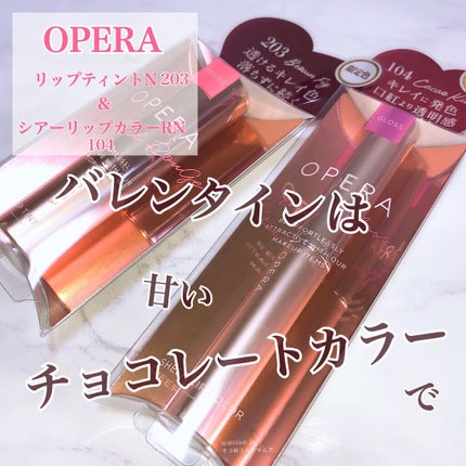 オペラ シアーリップカラー RN/OPERA/リップグロスを使ったクチコミ(1枚目)