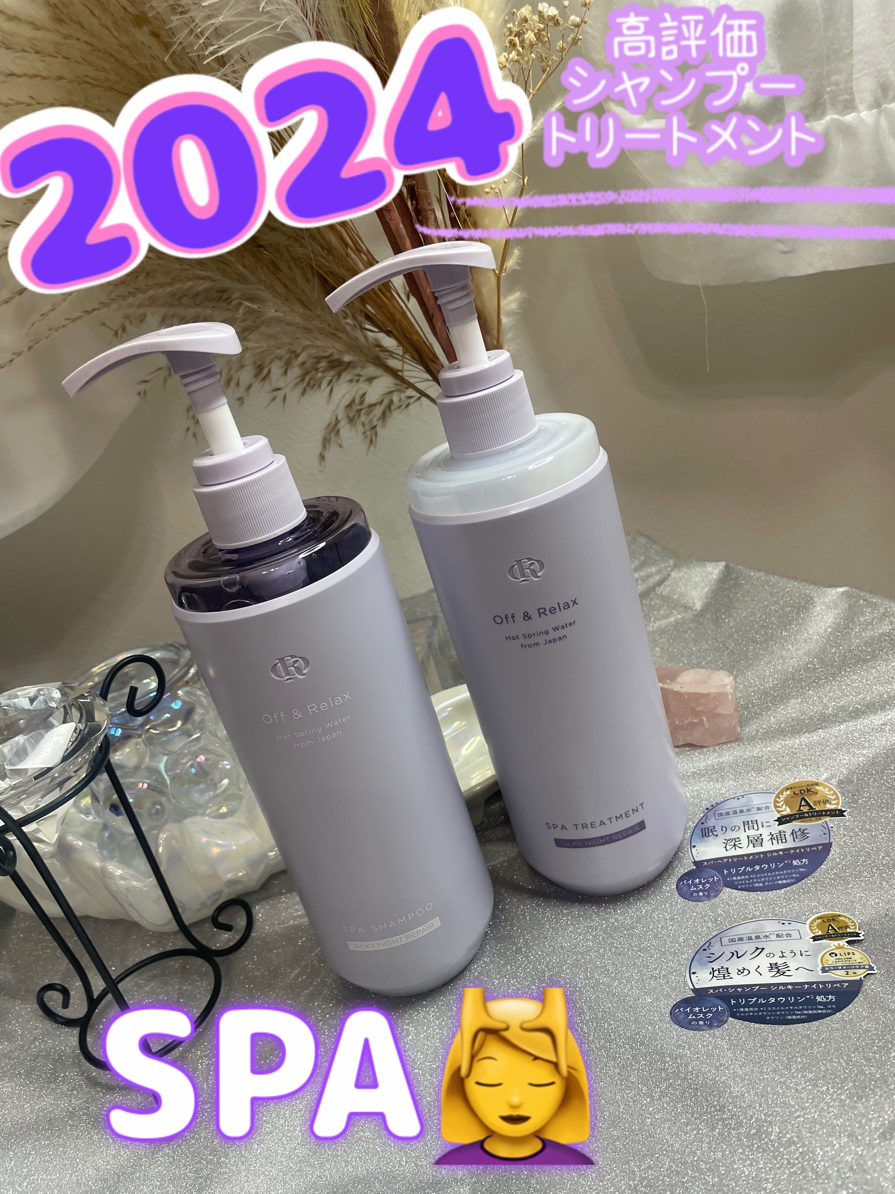 ＯＲ スパ・シャンプー／ヘアトリートメント シルキーナイトリペア/Off&Relax/市販シャンプーを使ったクチコミ（1枚目）