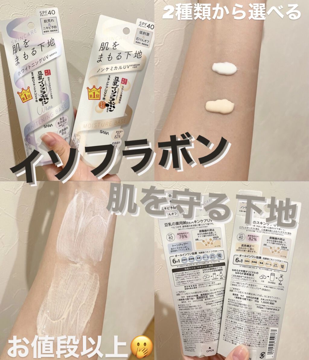 スキンケアUV下地/なめらか本舗/化粧下地を使ったクチコミ（1枚目）