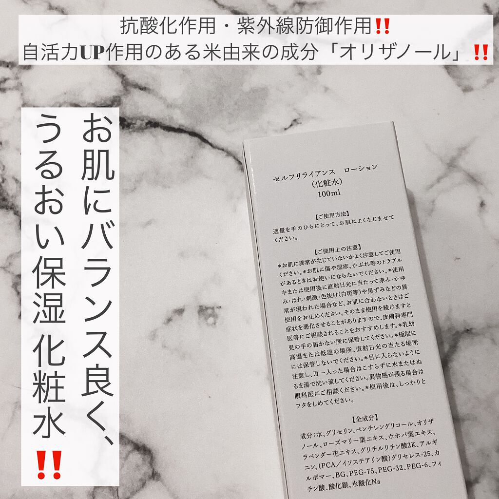 セルフリライアンス ローション/Senel/化粧水を使ったクチコミ(3枚目)