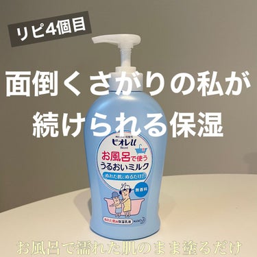 お風呂で使う うるおいミルク 無香料/ビオレu/ボディミルクを使ったクチコミ（1枚目）