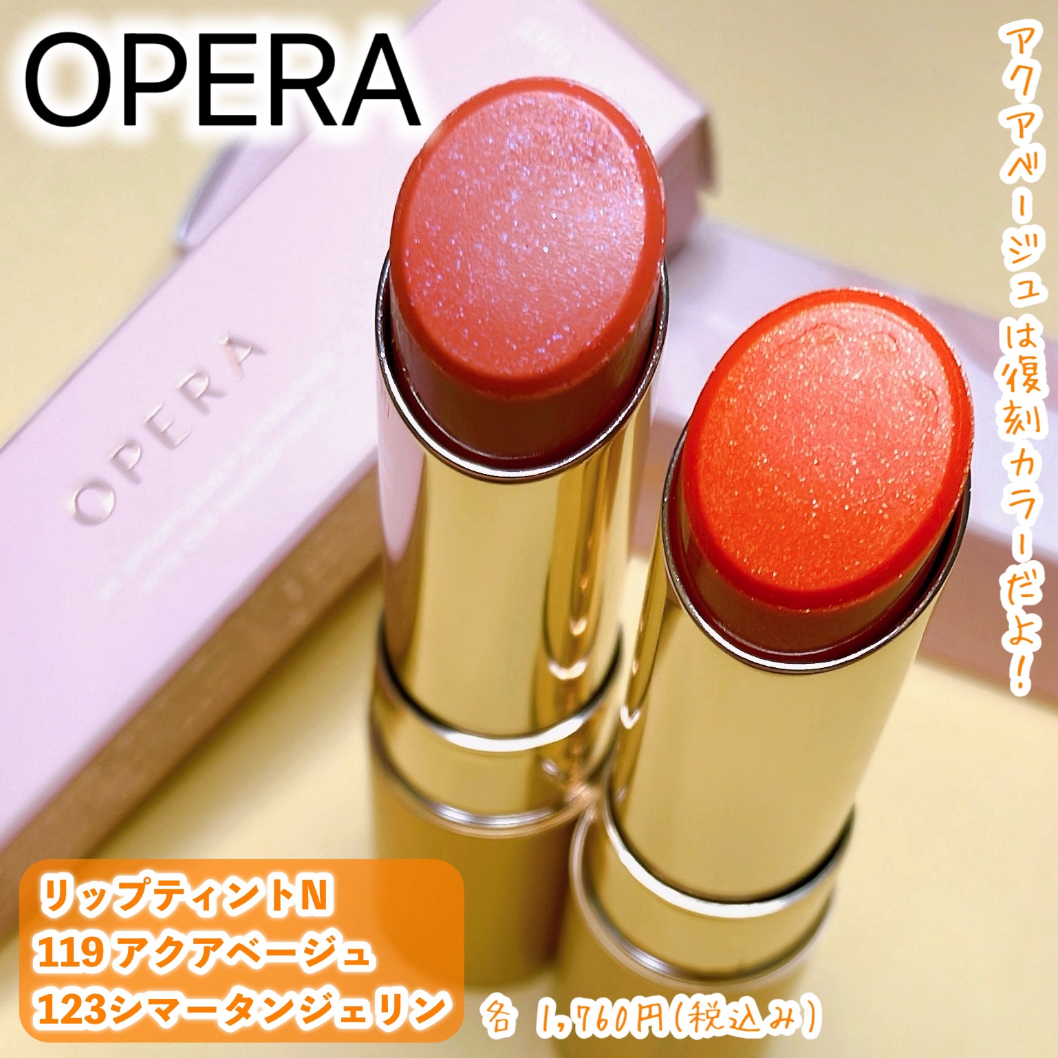 オペラ リップティント N/OPERA/リップティントを使ったクチコミ（2枚目）