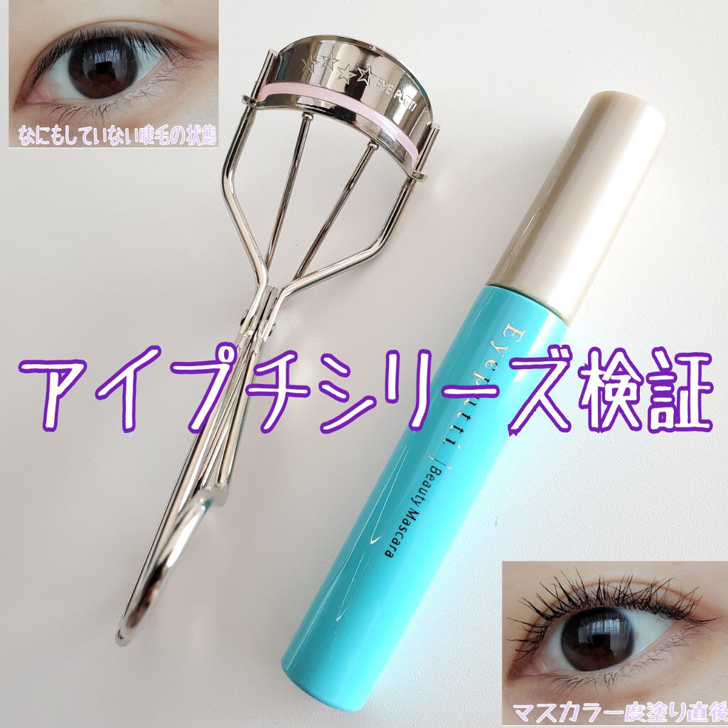 ひとえ・奥ぶたえ用カーラー/アイプチ®/ビューラーを使ったクチコミ（1枚目）