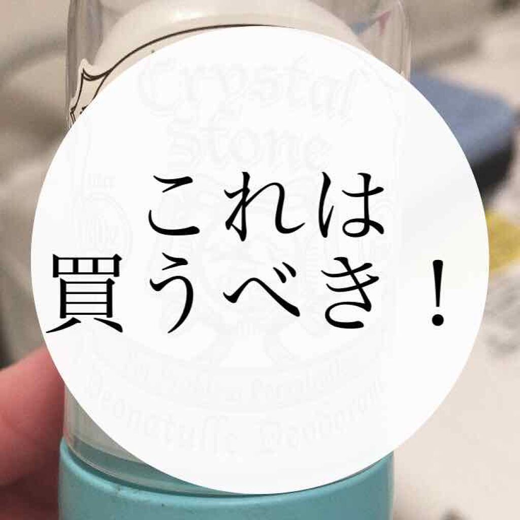 薬用クリスタルストーン　Ⅽ/デオナチュレ/デオドラント・制汗剤を使ったクチコミ（1枚目）
