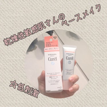 [Curel:ベースメイク BBクリーム 自然な肌色]


💣写真は全て加工無し、水スポンジでの薄塗りです！


#提供_キュレル 

肌トラブルも多い季節の変わり目、優しいBBクリームを頂きました！ありがとうございます🙇‍♀️


✄-------------------‐✄

✨オススメの方

・敏感肌
・乾燥肌


✨私はオススメしないかな…て方

・脂性肌


✄-------------------‐✄

✨お気に入りポイント

・伸びが良い！
→スルスルのびてくれるクリームです！
伸ばす時の負担はあまりなく、それでも気になる方はある程度伸ばしたあと水スポンジで広げてもいいかも！

・密着感！
→全体的にヨレを感じません。ぴったり肌にくっついてくれる感じ！

・乾燥しない！
→セラミドケアもしてくれます。
乾燥でのヨレ、時間が経つ前も後も気になることは無いです。肌がパリパリしてる感覚も無し。

・低刺激設計！
→紫外線吸収剤・アルコール・香料フリー
アレルギーテスト、パッチテスト、ノンコメドジェニックテスト済

・UVカット
→SPF30PA+++

・カバーしてくれる
→写真は薄塗りなので少し隠れていないポツポツがありますが、他のムラは整えてくれています。気になる部分は重ね付けを推奨しています！

✄-------------------‐✄

✨気になるポイント😖

・部分的なテカリ
→マスク生活なのでしょうがないかもしれませんが、小鼻周りとアゴ辺りがテカってきました。

✄-------------------‐✄


今回頂いたのは自然な肌色ですが、もうひとつ明るめの色があるみたいなのでそちらも使ってみたいです！
少し黄味が強かったかも🤔

乾燥肌は季節関係なく悩まされるのでとても嬉しいプレゼントでした😭



最後までお付き合い頂きありがとうございました🥀の画像 その0