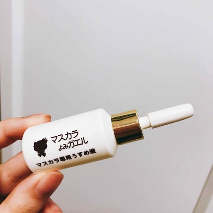 エルファー マスカラよみガエル/DAISO/その他化粧小物を使ったクチコミ(2枚目)