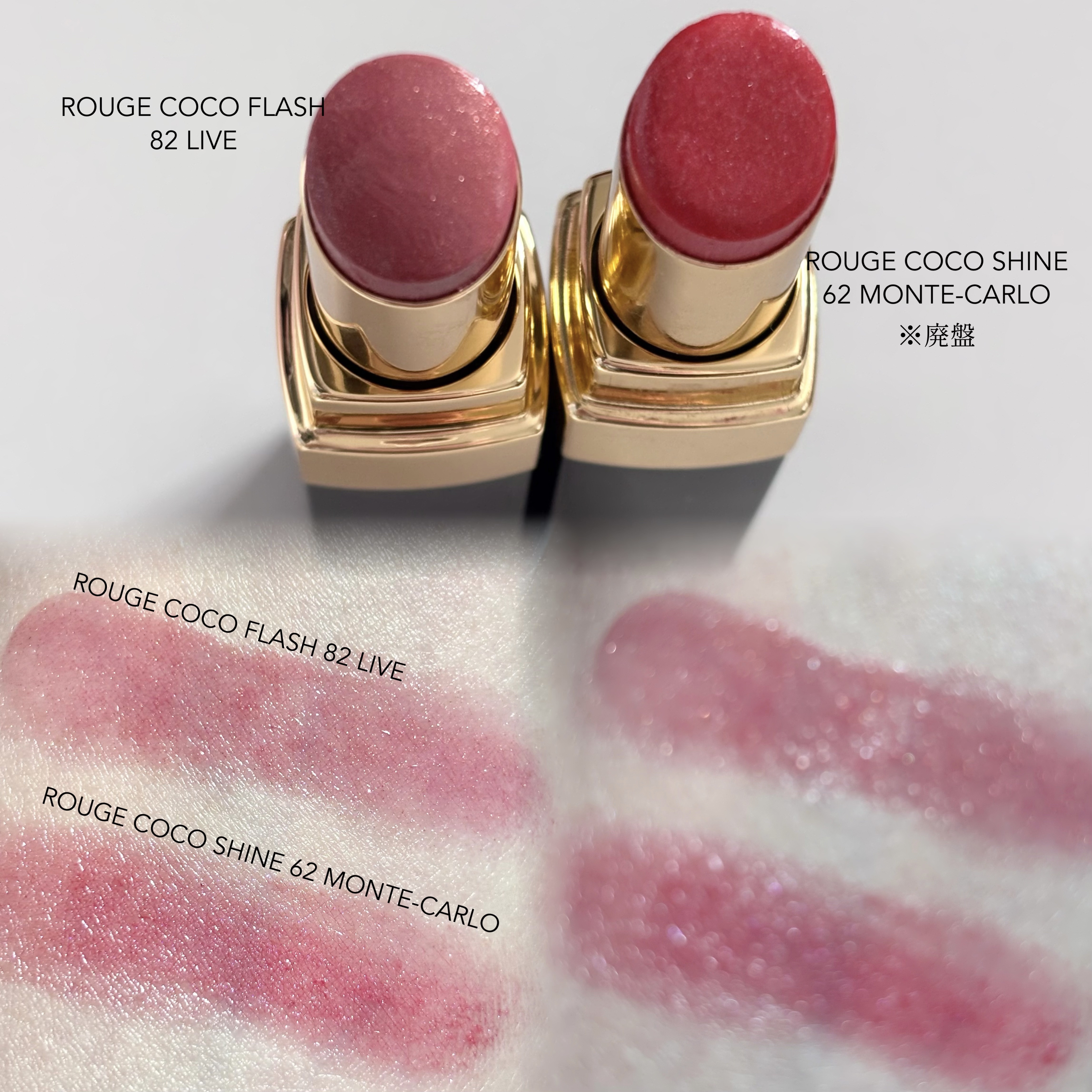 CHANELの口紅を徹底比較】ルージュ ココ シャイン＆ルージュ ココ