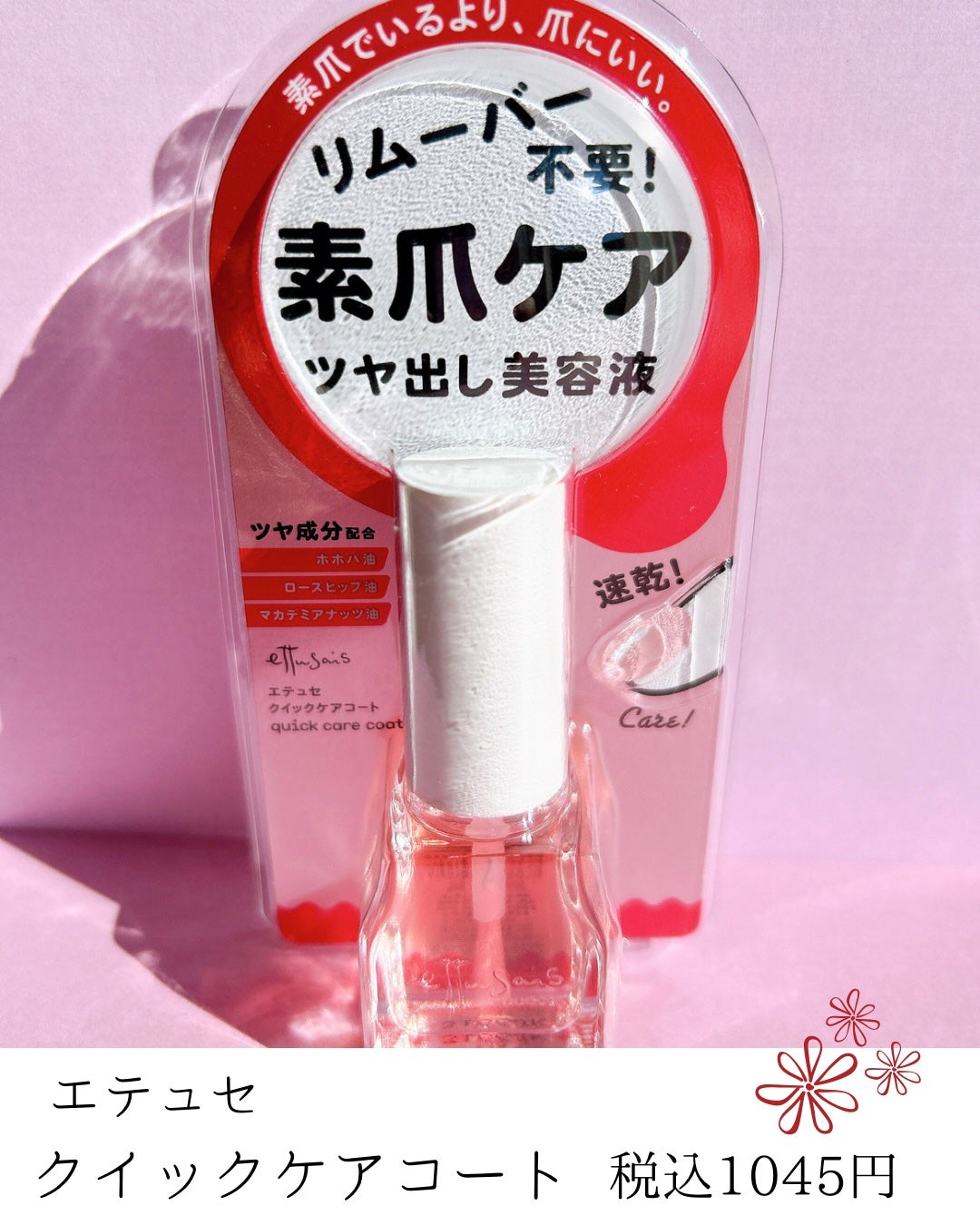 エテュセ クイックケアコート/ettusais/ネイルオイル・トリートメントを使ったクチコミ(2枚目)