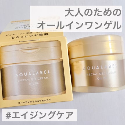 スペシャルジェルクリーム EX (オイルイン)/アクアレーベル/オールインワン化粧品を使ったクチコミ(1枚目)