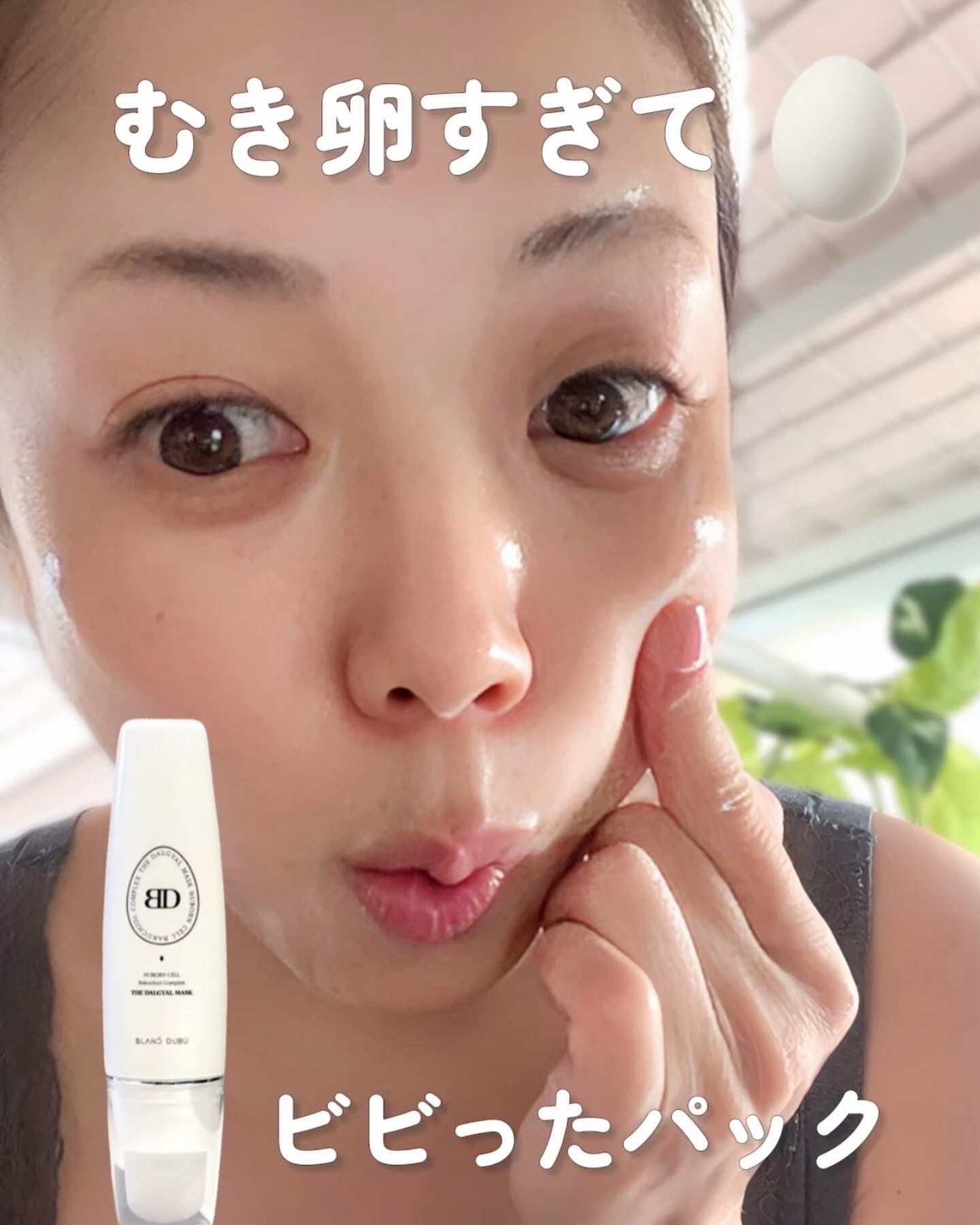 [ブランドゥブ] ヌボンセル バクチオールコンプレックスエッグマスク/BLANC DUBU/ピーリングを使ったクチコミ（1枚目）